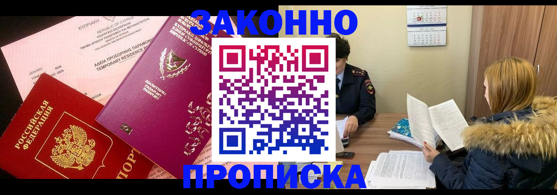 прописка поиск в Петров Вале